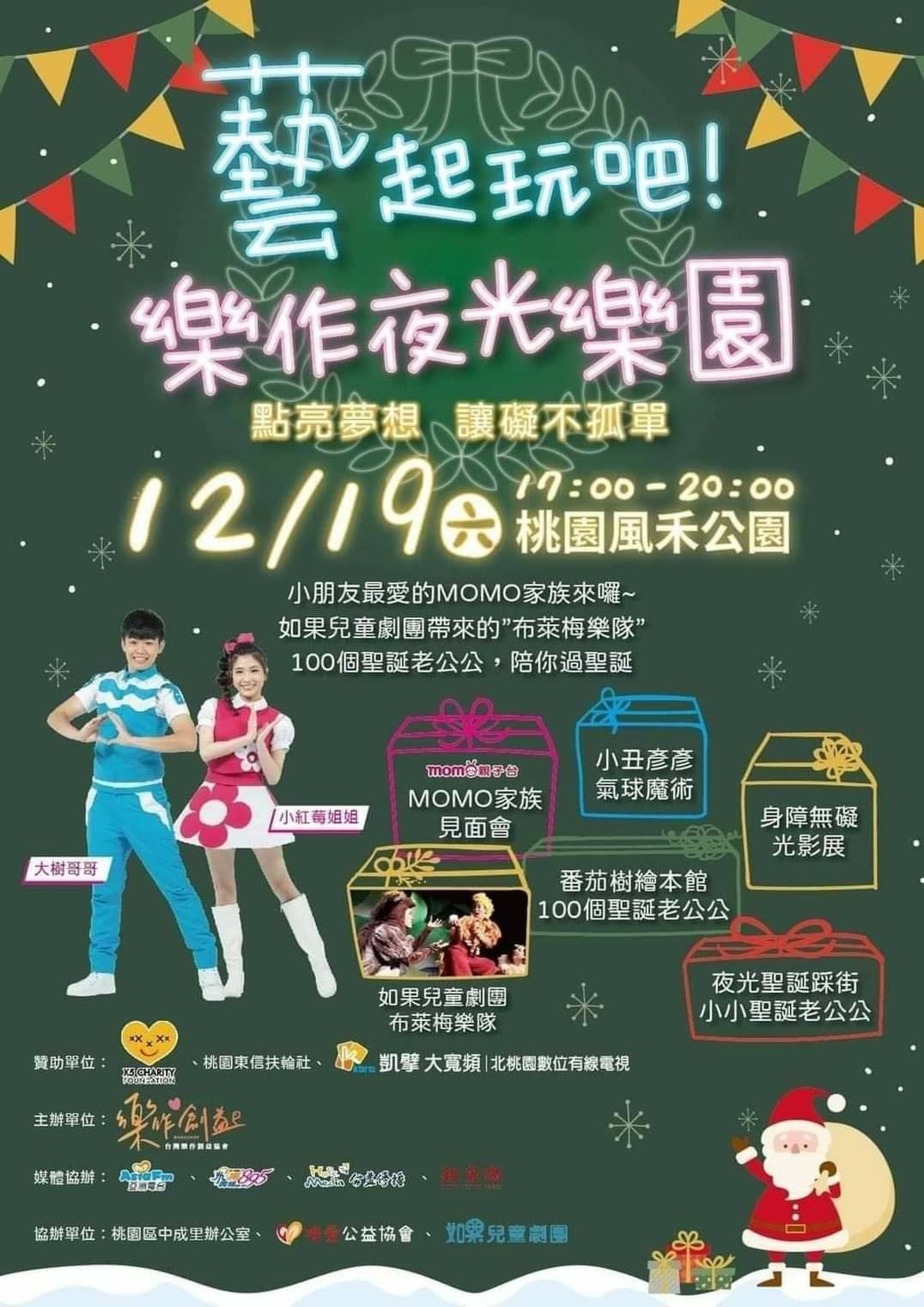 藝起玩吧! 樂作夜光樂園