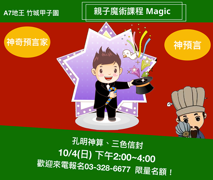 Magic親子魔術體驗課程