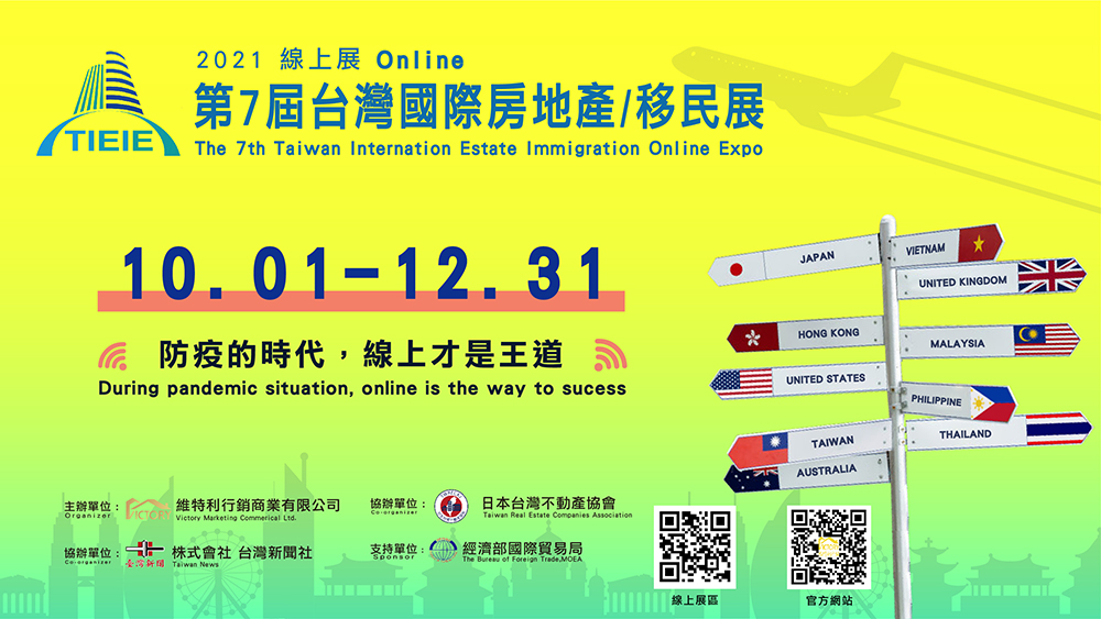 近百家廠商隨你看 2021房地產博覽會線上開跑