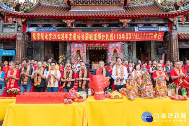 龍潭龍元宮200週年宮慶祈安圓醮。