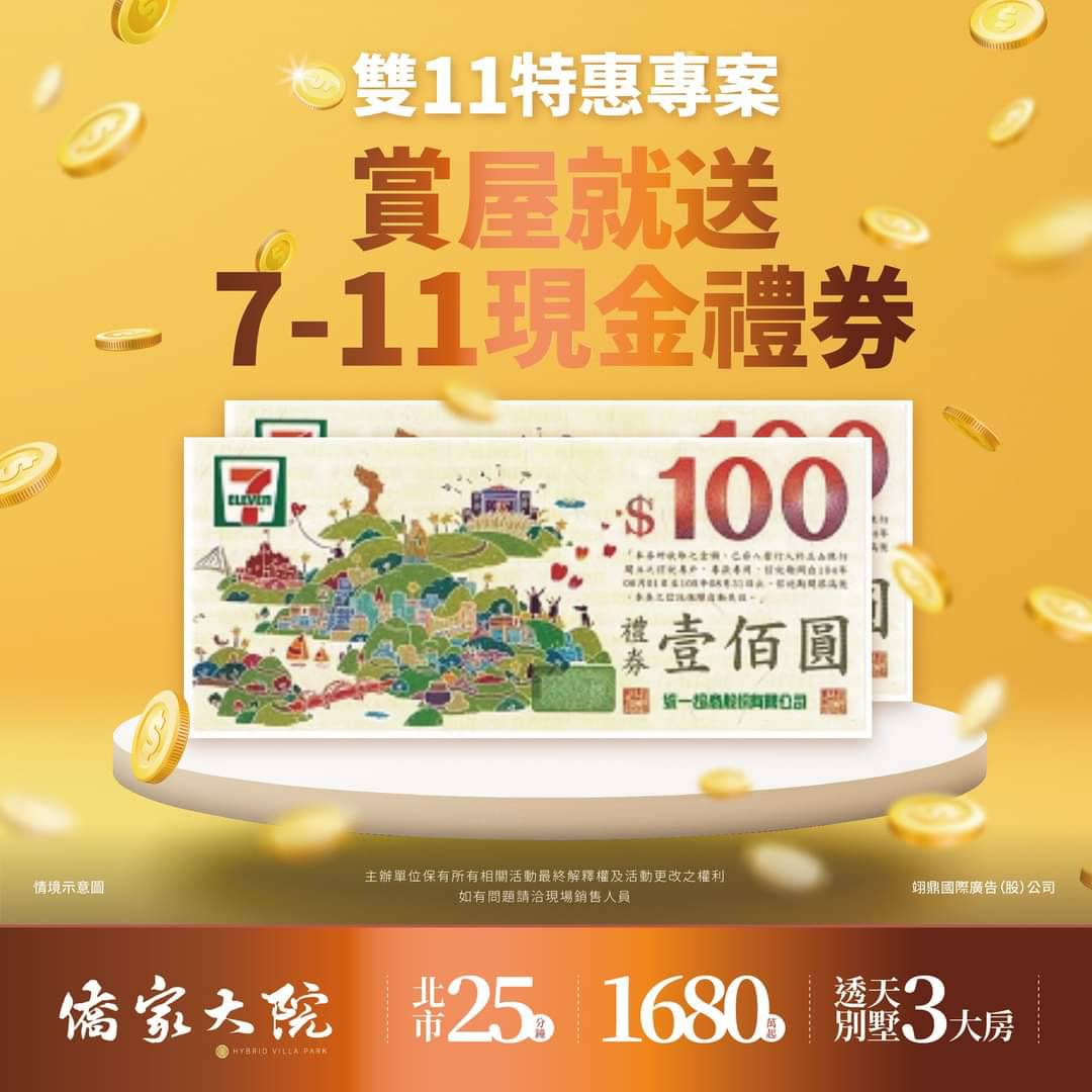 雙11特惠專案 🥳雙 11 購房狂歡!限時折扣，錯過等一年! 🤩機會難得，限量搶購!